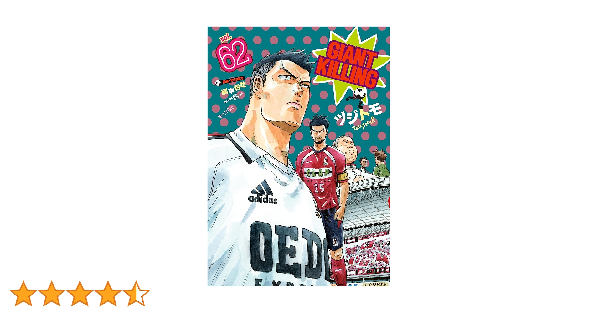 GIANT KILLING（62） (モーニングコミックス